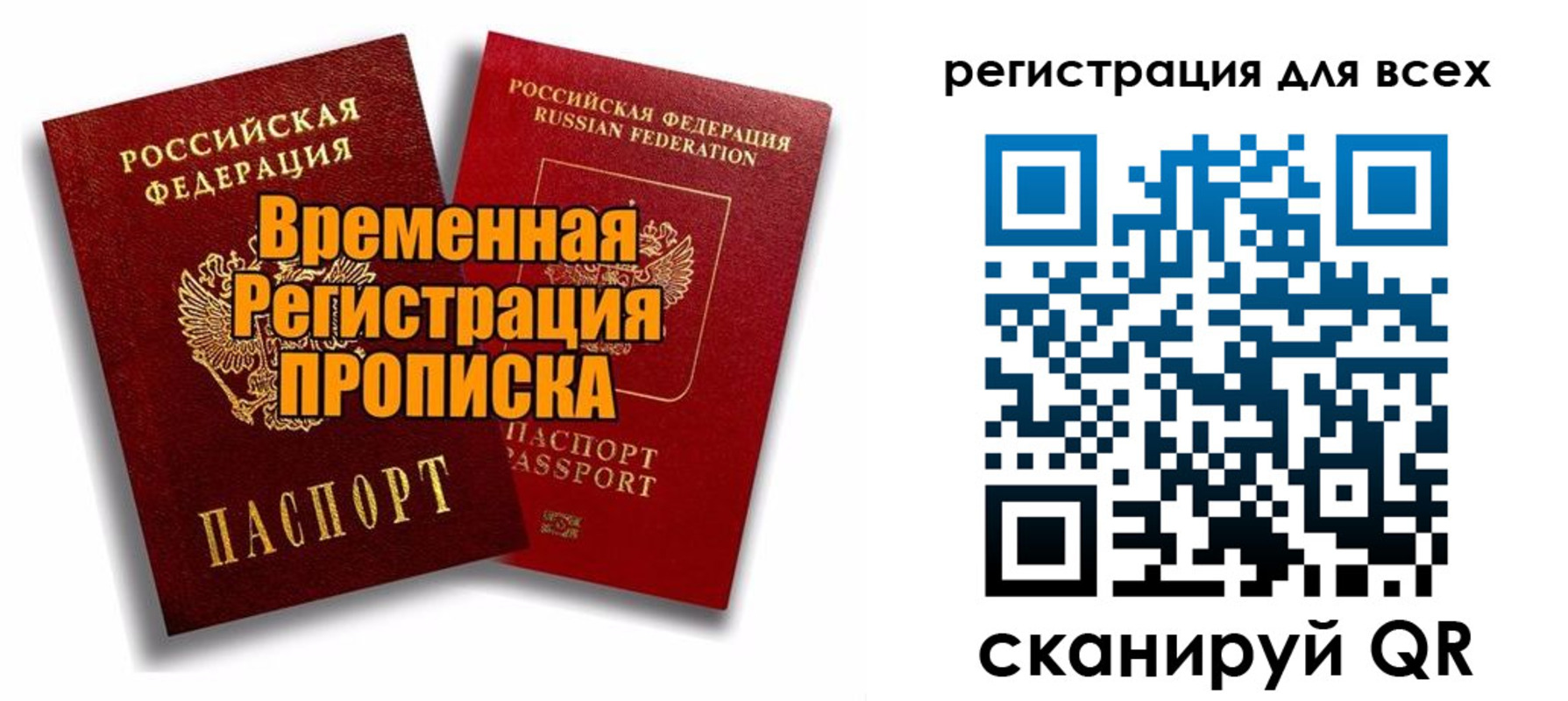 купить прописку в Балашове