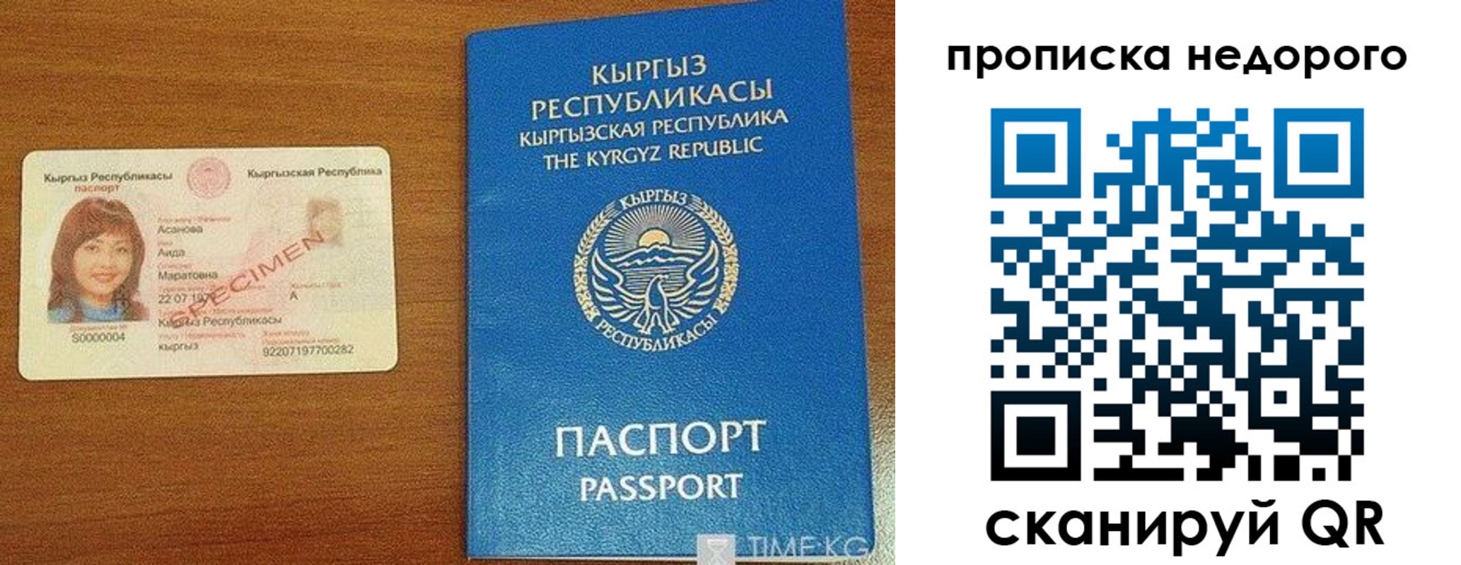 прописка для работы в Балашове